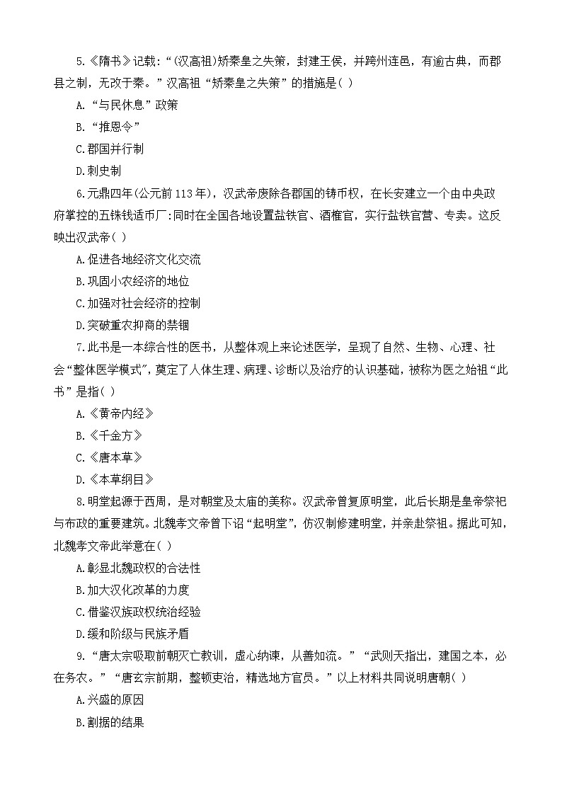 河南省郑州市第一〇三高级中学2023-2024学年高一上学期期中考试历史试题（含答案）02