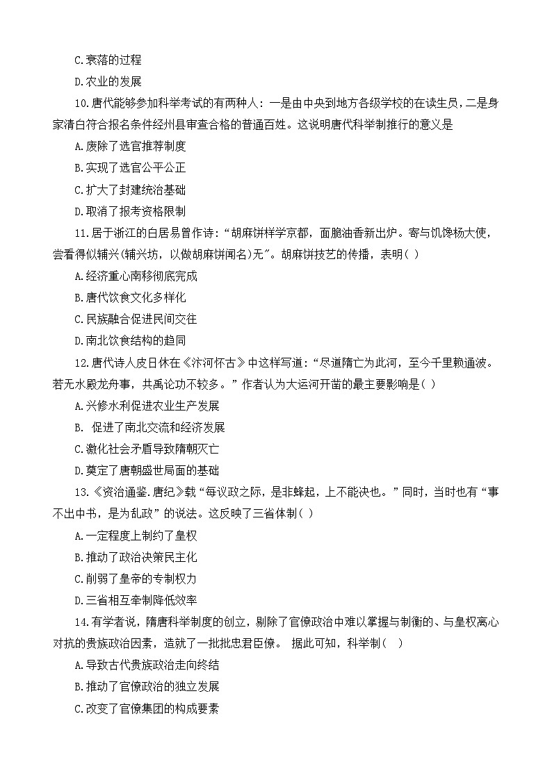 河南省郑州市第一〇三高级中学2023-2024学年高一上学期期中考试历史试题（含答案）03