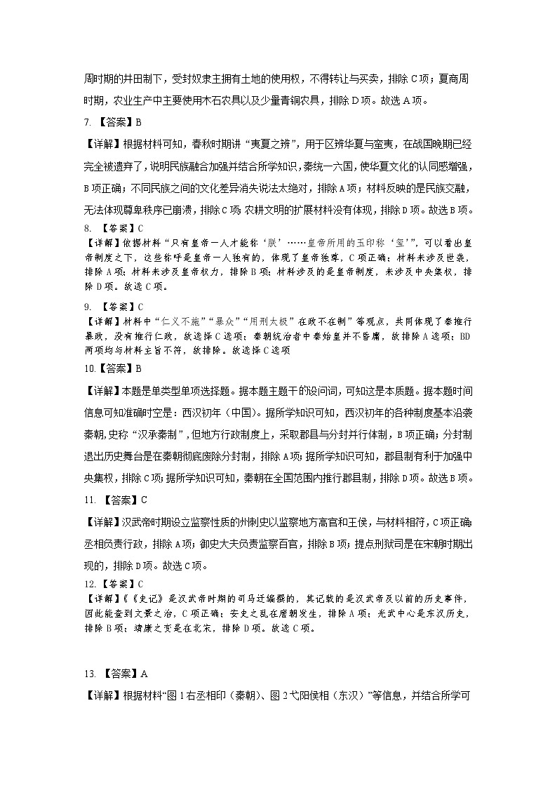 四川省南充市顺庆区2023-2024学年高一上学期期中考试历史试题（含解析）02