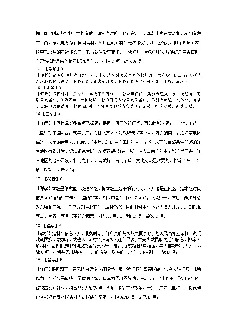 四川省南充市顺庆区2023-2024学年高一上学期期中考试历史试题（含解析）03