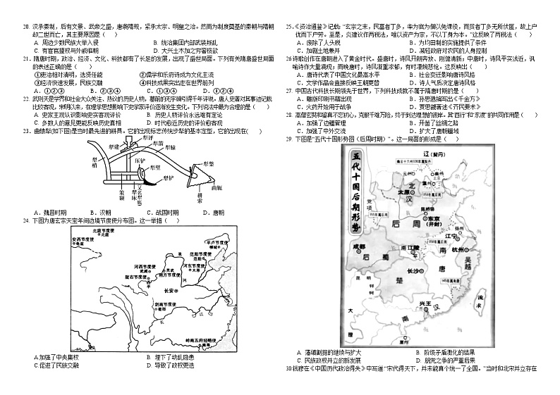 四川省南充市顺庆区2023-2024学年高一上学期期中考试历史试题（含解析）02