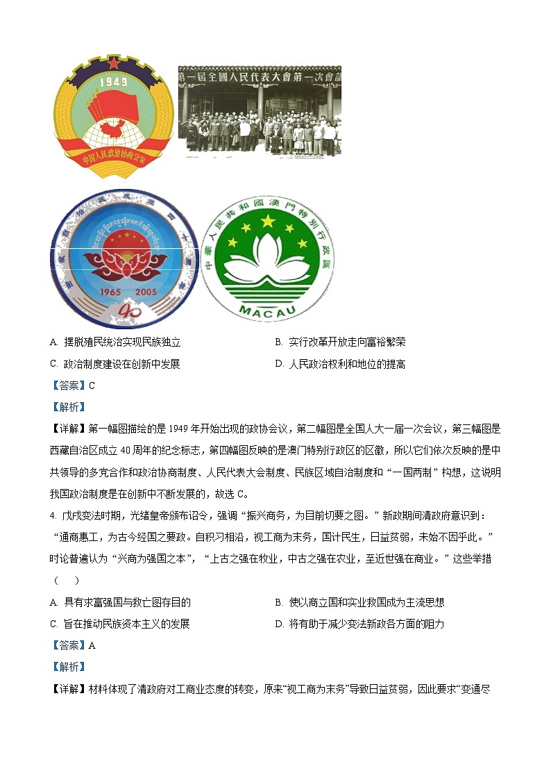 四川省绵阳南山中学实验学校2023-2024学年高二历史上学期期中考试试题（Word版附解析）02