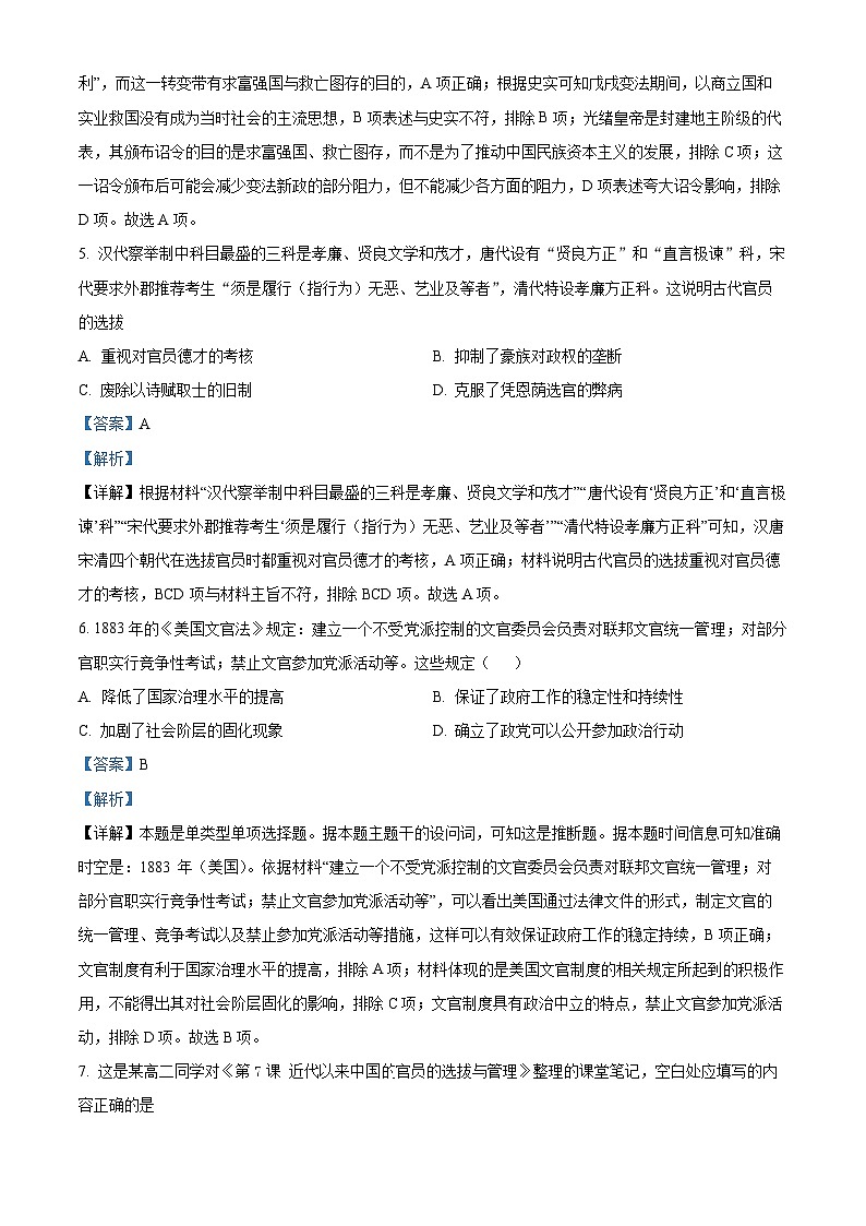 四川省绵阳南山中学实验学校2023-2024学年高二历史上学期期中考试试题（Word版附解析）03