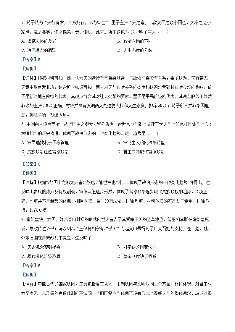 四川省绵阳南山中学实验学校2023-2024学年高一历史上学期10月月考试题（Word版附解析）03
