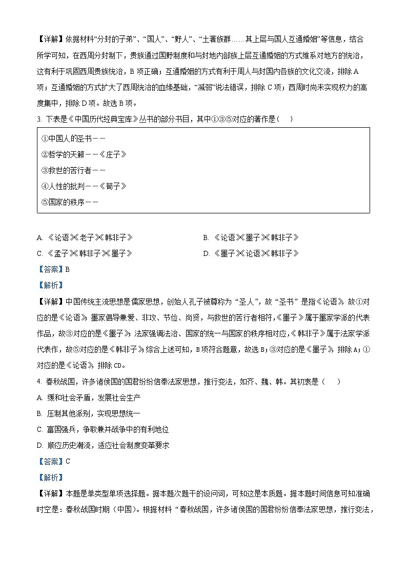 四川省南充市阆中中学2023-2024学年高二历史上学期期中考试试题（Word版附解析）第2页