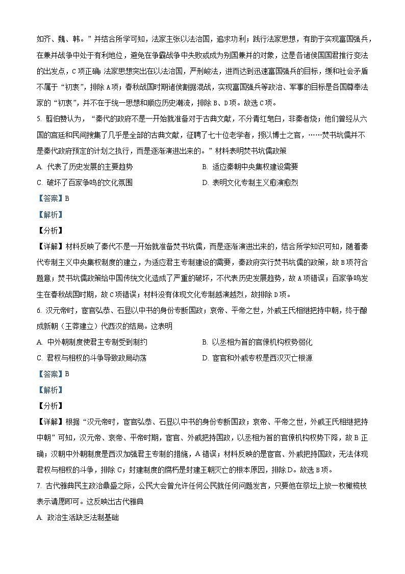 四川省南充市阆中中学2023-2024学年高二历史上学期期中考试试题（Word版附解析）第3页