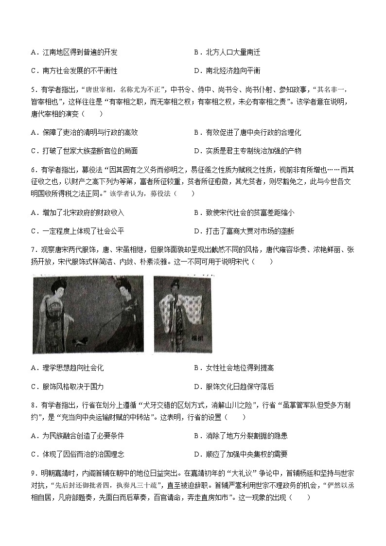 贵州省兴义市顶效开发区顶兴学校2023-2024学年高三上学期11月月考历史试题（含答案）第2页