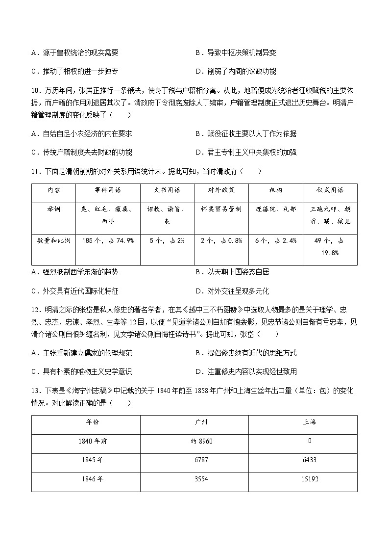 贵州省兴义市顶效开发区顶兴学校2023-2024学年高三上学期11月月考历史试题（含答案）第3页