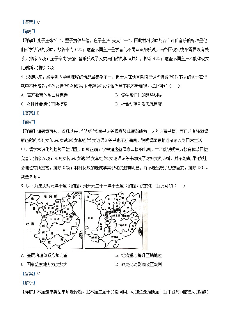 湖南省岳阳市2024届高三11月月考历史试题（解析版）第2页