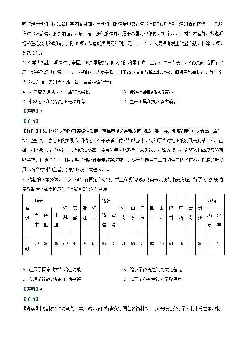 湖南省岳阳市2024届高三11月月考历史试题（解析版）第3页
