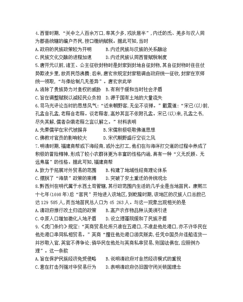 湖南省衡阳市衡阳县第四中学2023-2024学年高三上学期11月月考历史试题（含答案）02