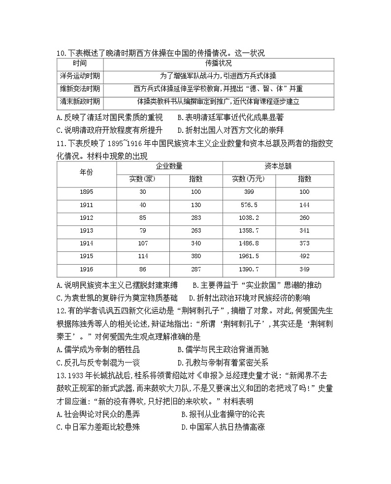 湖南省衡阳市衡阳县第四中学2023-2024学年高三上学期11月月考历史试题（含答案）03