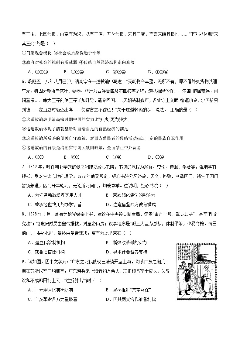 重庆市缙云教育联盟2023-2024学年高三上学期11月月考历史试题（含解析）02