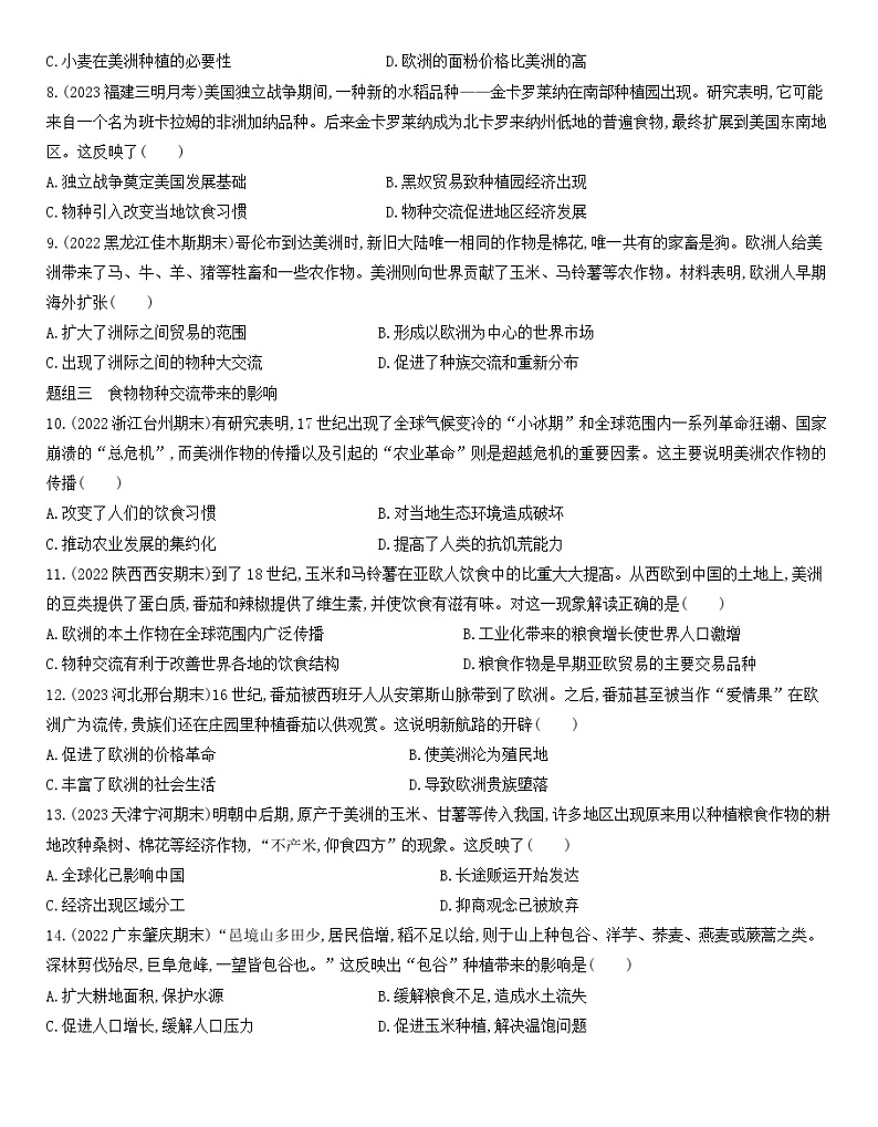 【核心素养】人教统编版高中历史选择性必修二 1.2新航路开辟后的食物物种交流 课件+教案+分层作业（含教学反思+答案）02