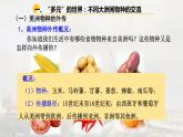 【核心素养】人教统编版高中历史选择性必修二 1.2新航路开辟后的食物物种交流 课件+教案+分层作业（含教学反思+答案）