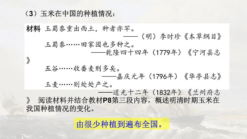 【核心素养】人教统编版高中历史选择性必修二 1.2新航路开辟后的食物物种交流 课件+教案+分层作业（含教学反思+答案）08