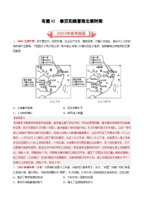 2023年高考历史真题和模拟试卷分项汇编专题02 秦汉和魏晋南北朝时期（含解析）