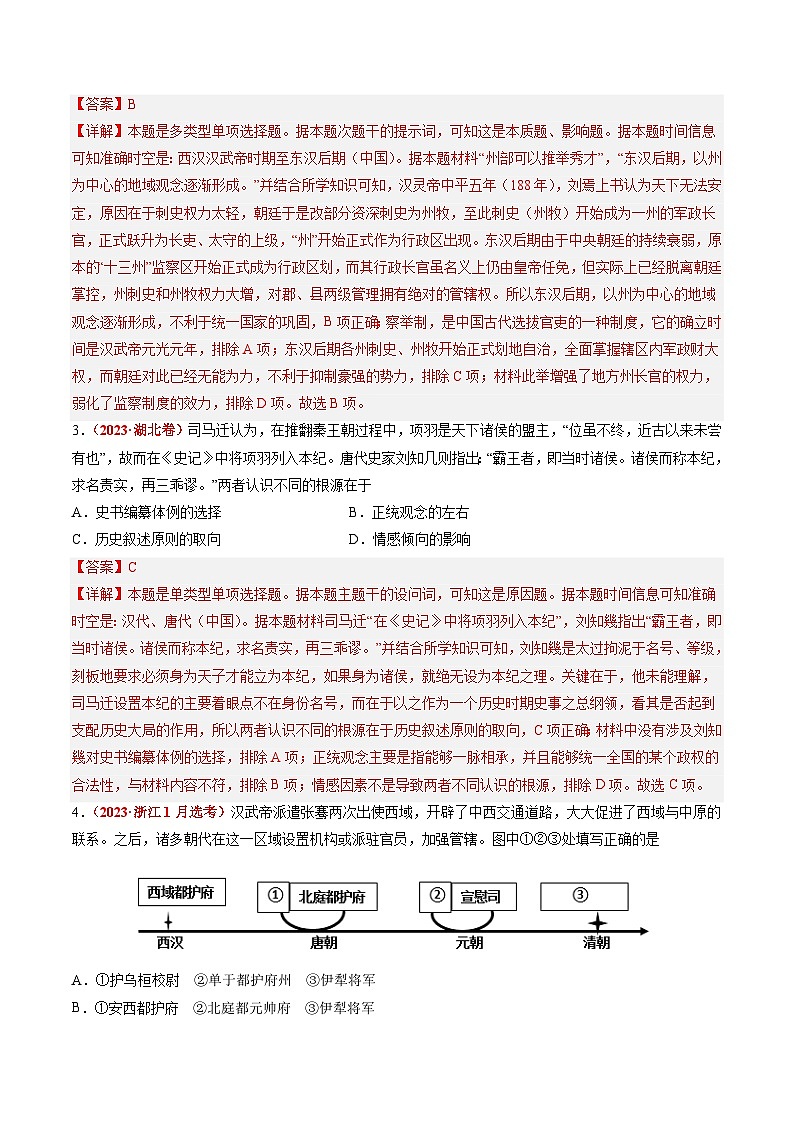 2023年高考历史真题和模拟试卷分项汇编专题02 秦汉和魏晋南北朝时期（含解析）02