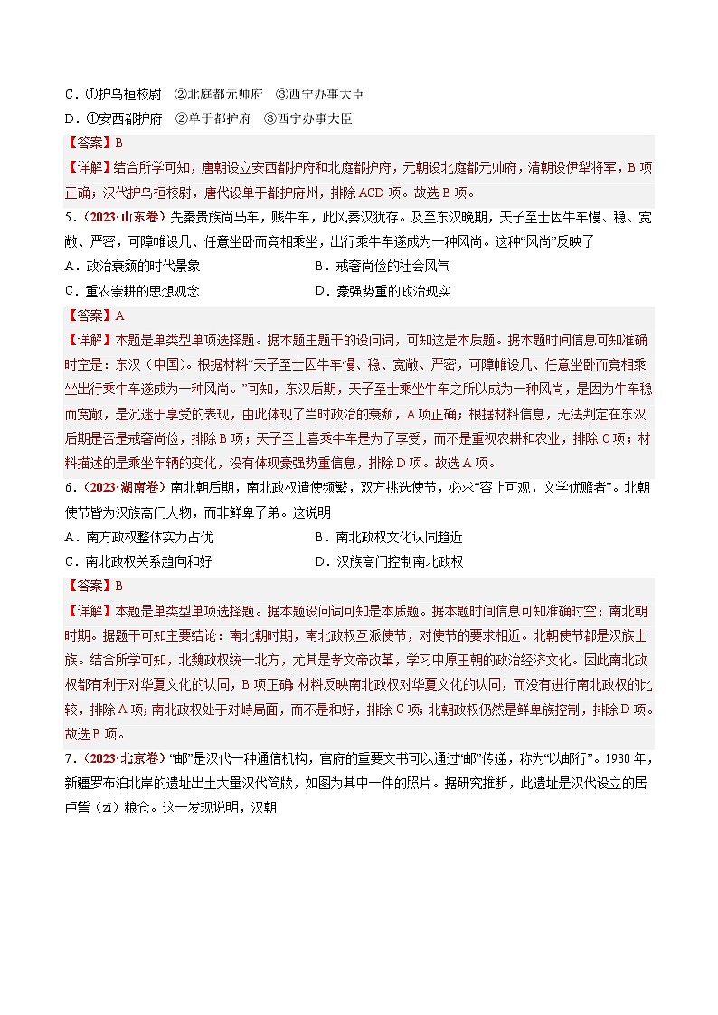 2023年高考历史真题和模拟试卷分项汇编专题02 秦汉和魏晋南北朝时期（含解析）03