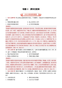 2023年高考历史真题和模拟试卷分项汇编专题03 唐宋元变革（含解析）