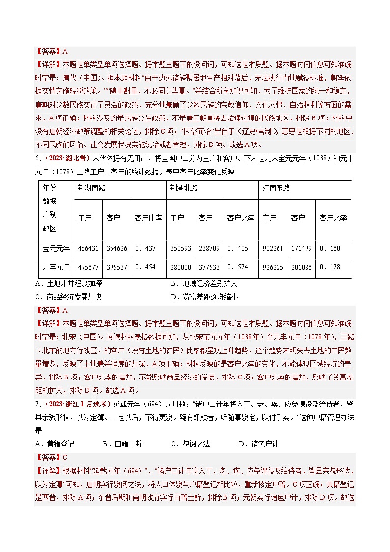 2023年高考历史真题和模拟试卷分项汇编专题03 唐宋元变革（含解析）03