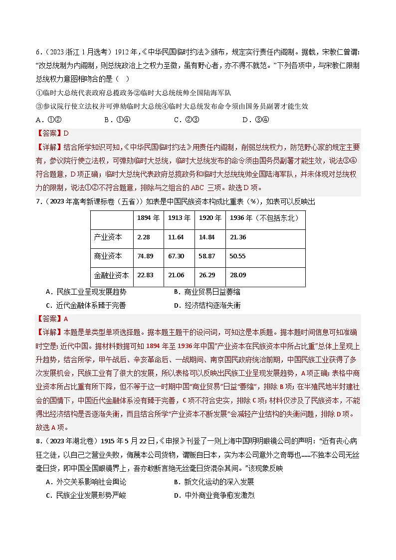 2023年高考历史真题和模拟试卷分项汇编专题06 从甲午战争到五四运动(1894-1919)（含解析）03