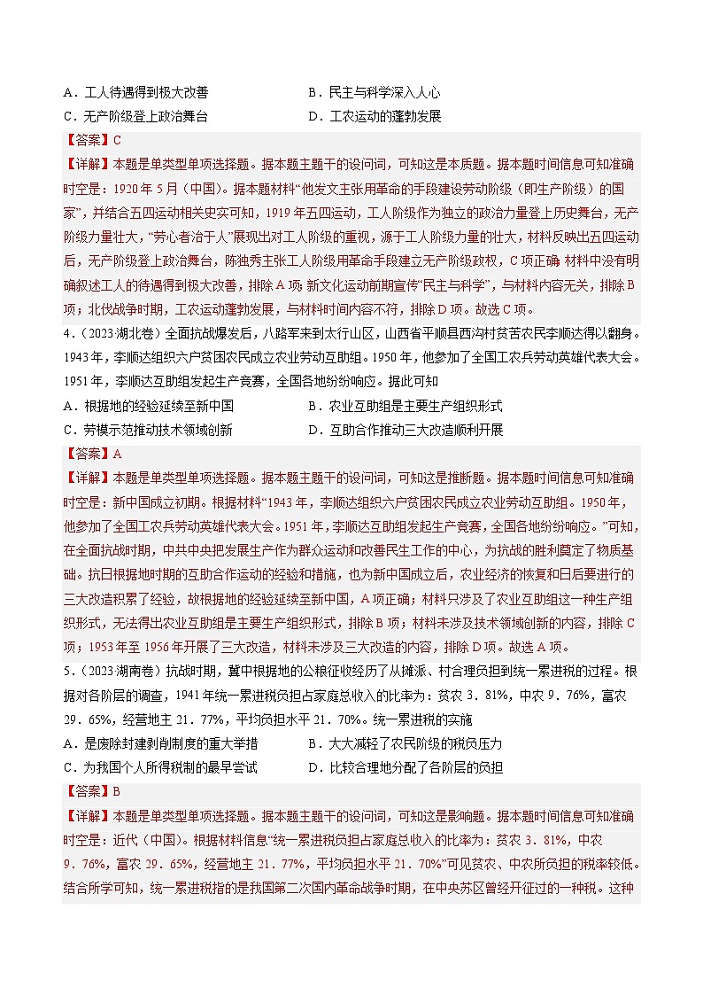 2023年高考历史真题和模拟试卷分项汇编专题07 新民主主义革命(1919-1949)（含解析）第2页