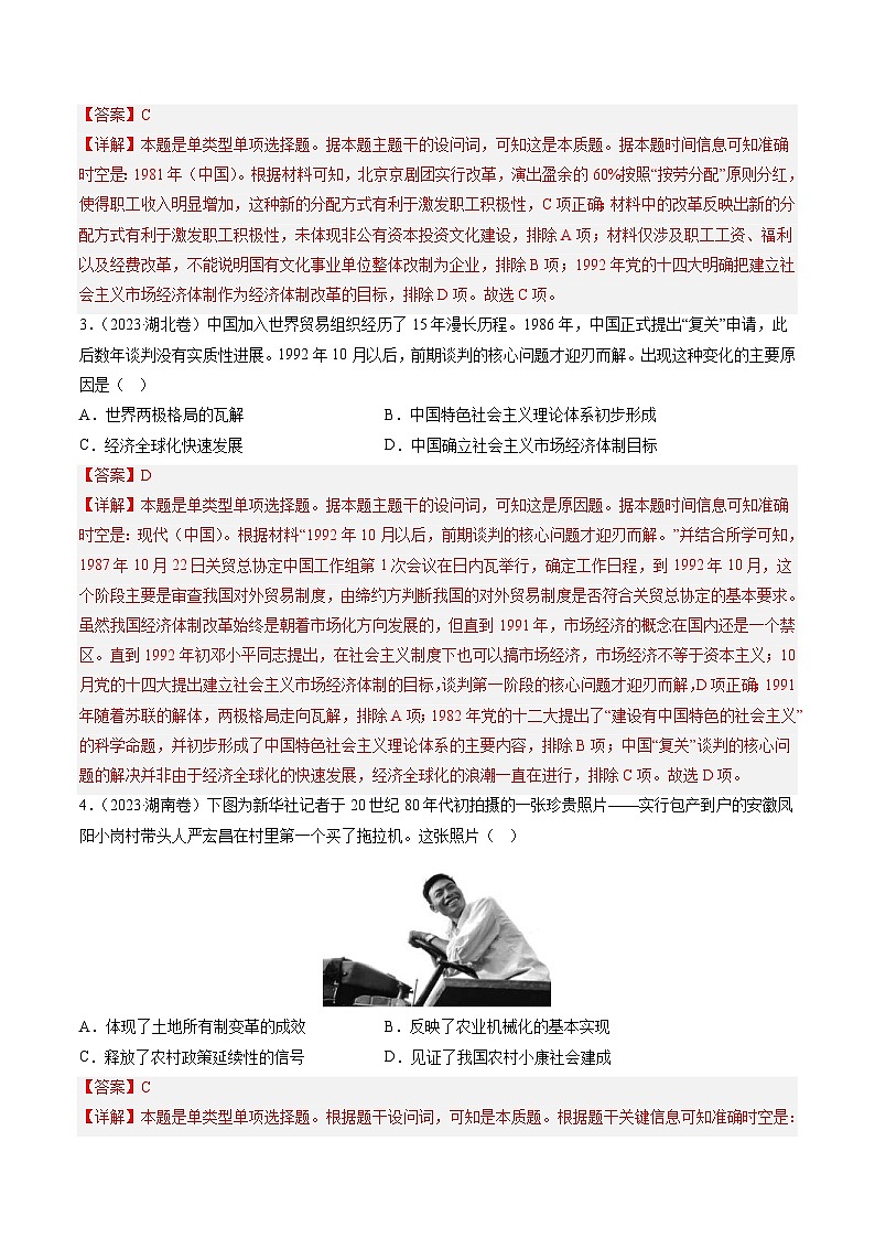 2023年高考历史真题和模拟试卷分项汇编专题08 共和国年轮(1949至今)（含解析）第2页