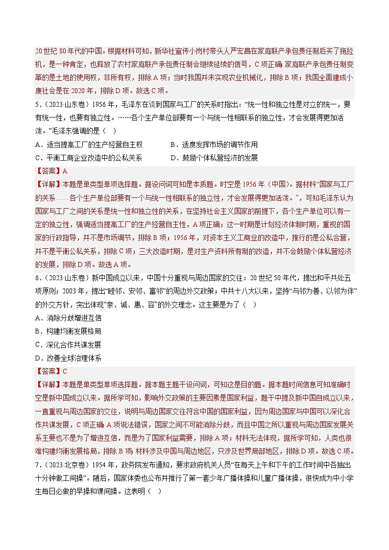 2023年高考历史真题和模拟试卷分项汇编专题08 共和国年轮(1949至今)（含解析）第3页