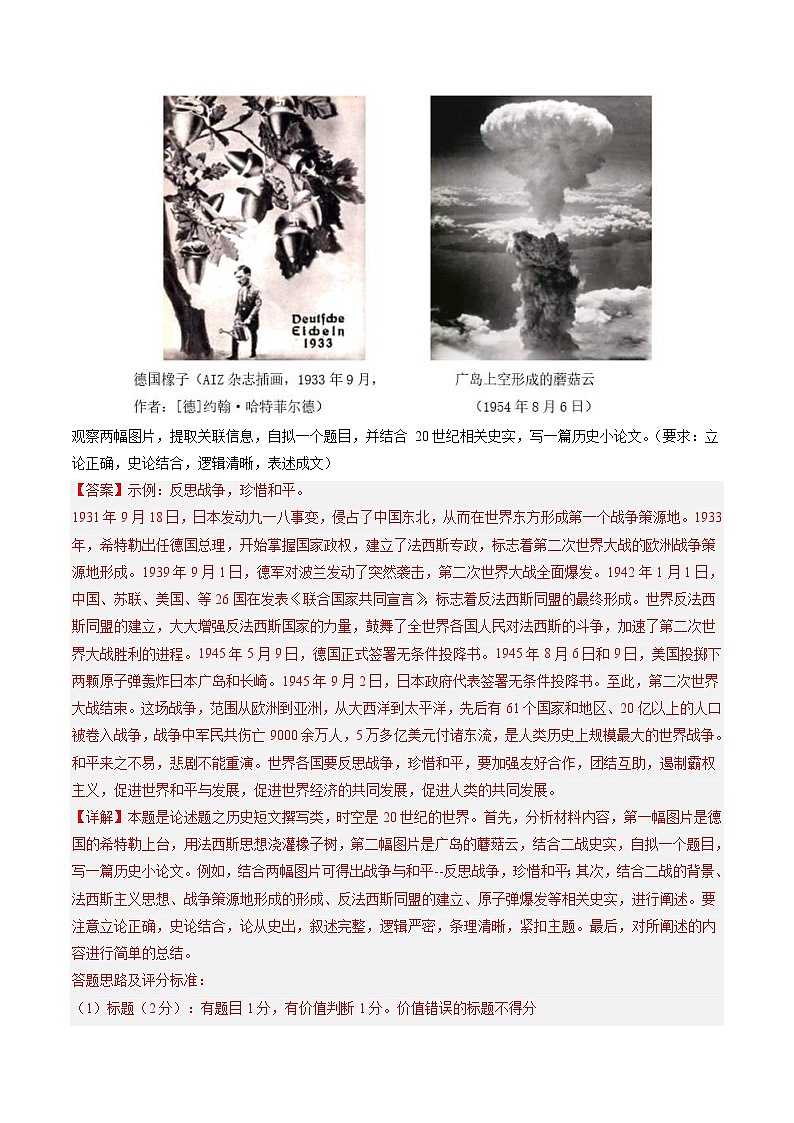 2023年高考历史真题和模拟试卷分项汇编专题13 两次世界大战与国际秩序的演变（含解析）02