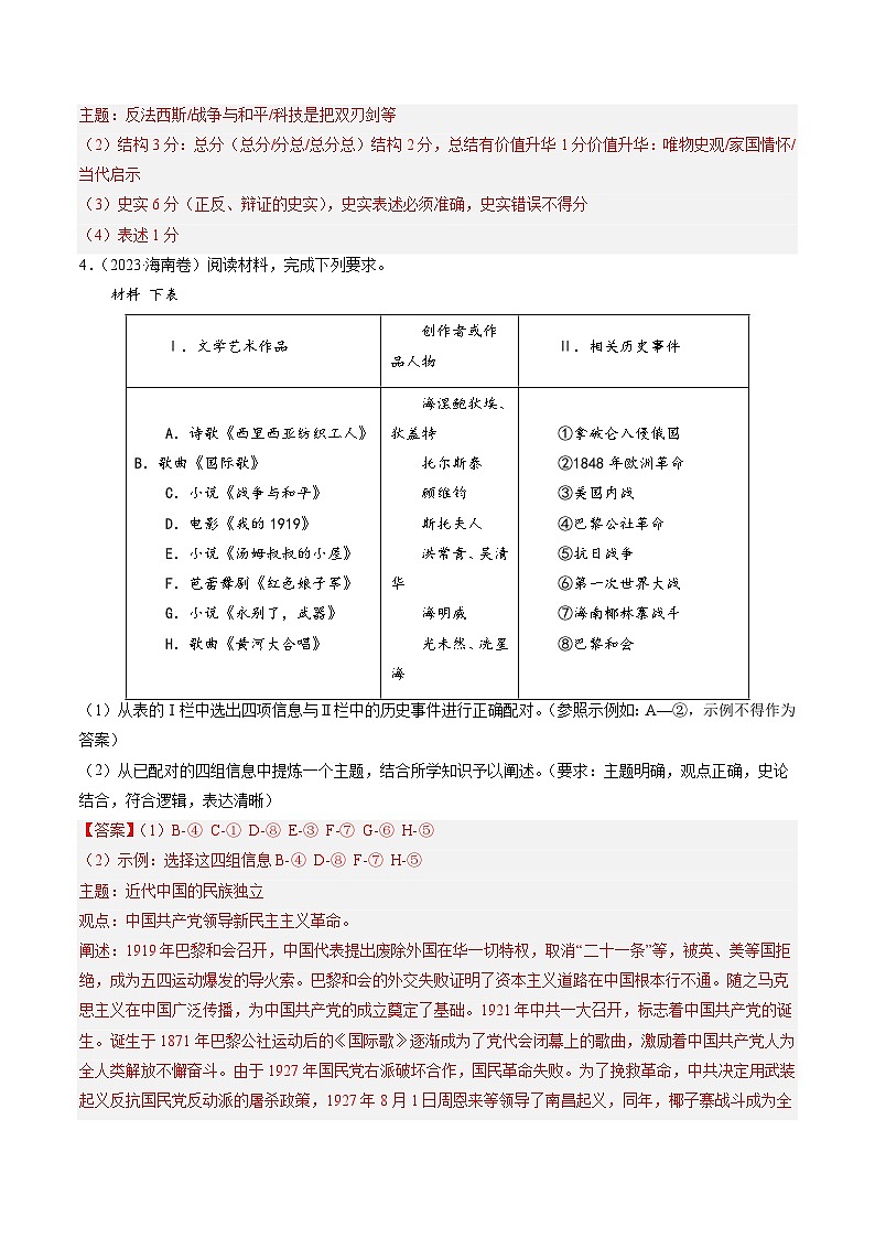 2023年高考历史真题和模拟试卷分项汇编专题13 两次世界大战与国际秩序的演变（含解析）03