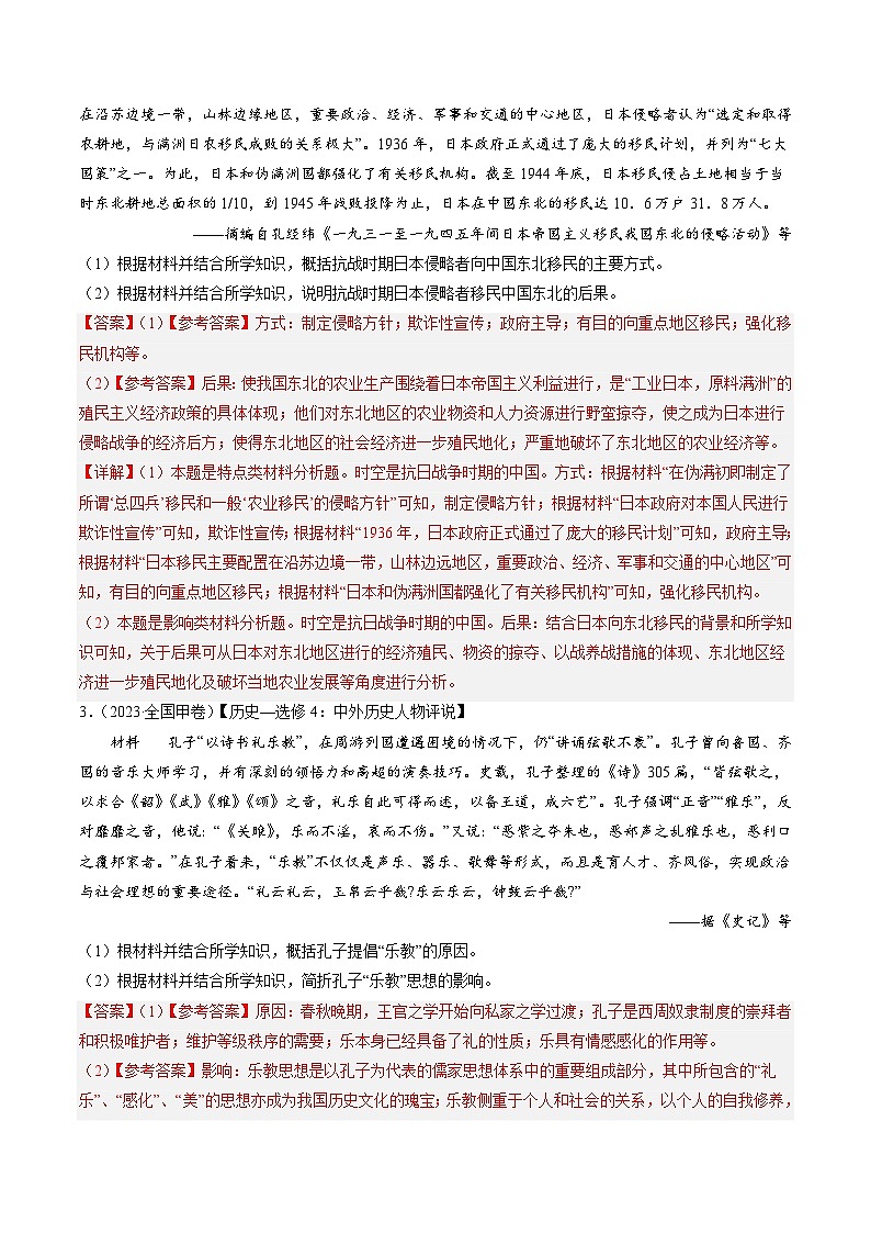 2023年高考历史真题和模拟试卷分项汇编专题16 选修内容（含解析）第2页