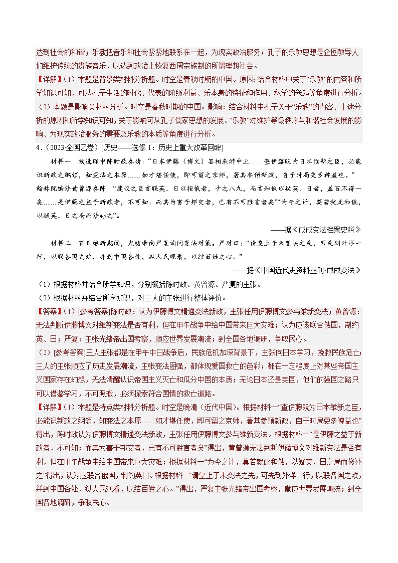 2023年高考历史真题和模拟试卷分项汇编专题16 选修内容（含解析）第3页