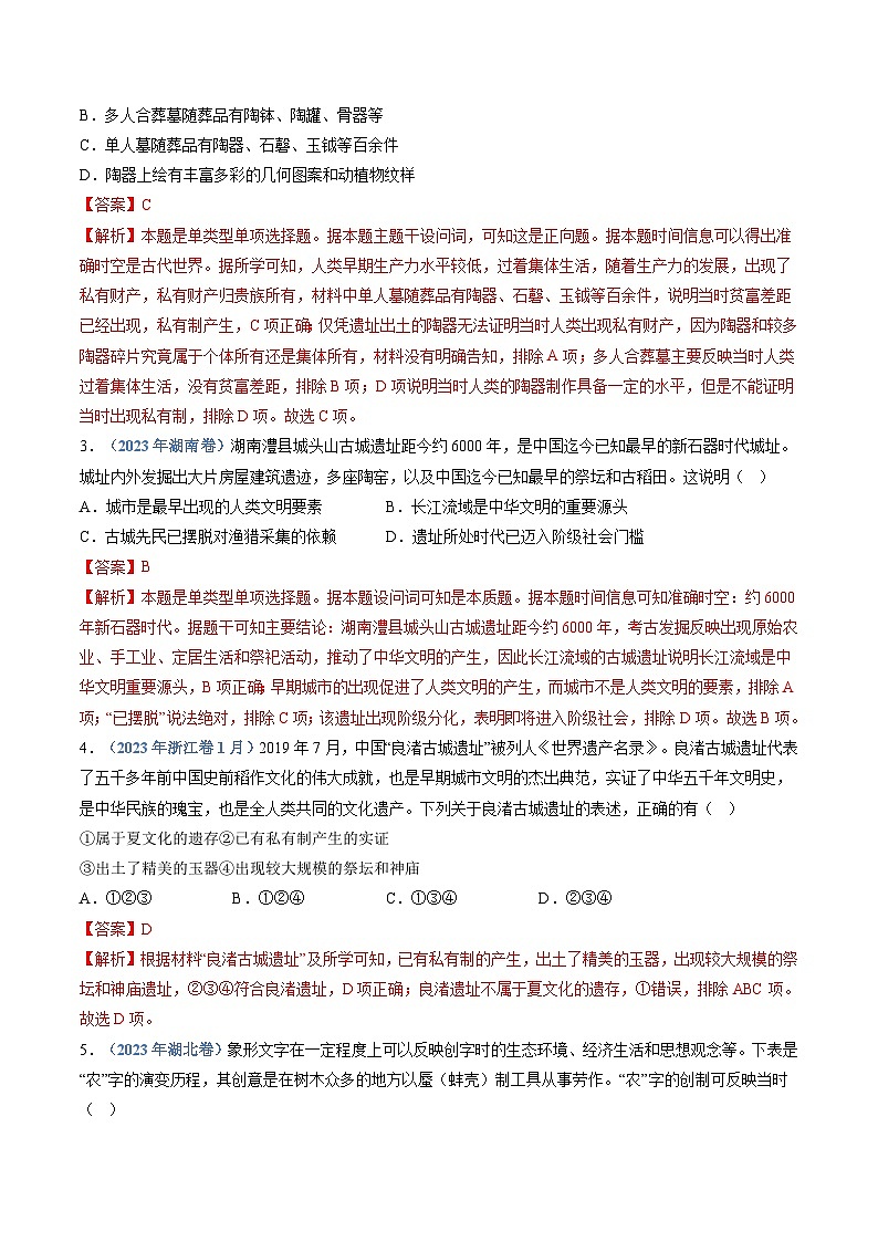 十年(14-23)高考历史真题分项汇编专题01  从中华文明起源到秦汉统一多民族封建国家的建立与巩固（含解析）第2页