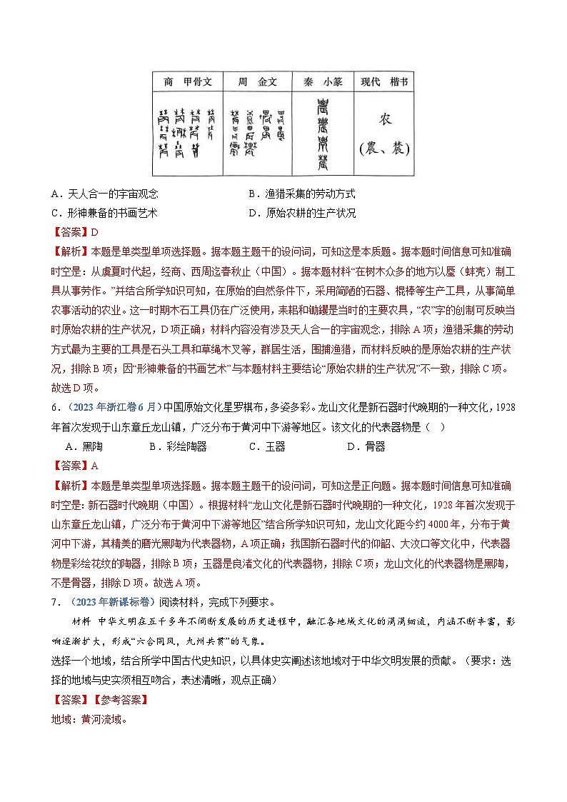 十年(14-23)高考历史真题分项汇编专题01  从中华文明起源到秦汉统一多民族封建国家的建立与巩固（含解析）第3页