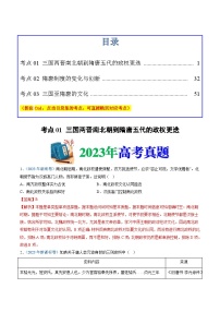 十年(14-23)高考历史真题分项汇编专题02  三国两晋南北朝的民族交融与隋唐统一多民族封建国家的发展（含解析）