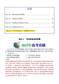 十年(14-23)高考历史真题分项汇编专题03  辽宋夏金多民族政权的并立与元朝的统一（含解析）