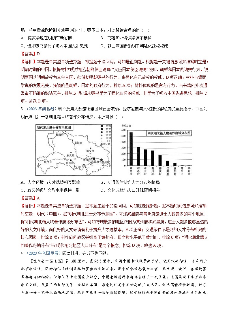 十年(14-23)高考历史真题分项汇编专题04  明清中国版图的奠定与面临的挑战（含解析）第2页