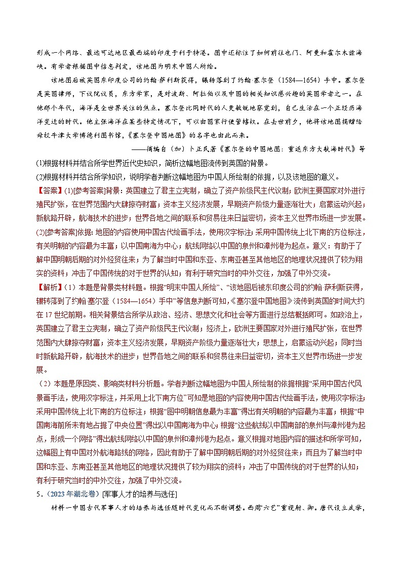 十年(14-23)高考历史真题分项汇编专题04  明清中国版图的奠定与面临的挑战（含解析）第3页