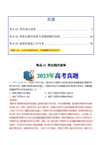 十年(14-23)高考历史真题分项汇编专题05  晚清时期的内忧外患与救亡图存（含解析）