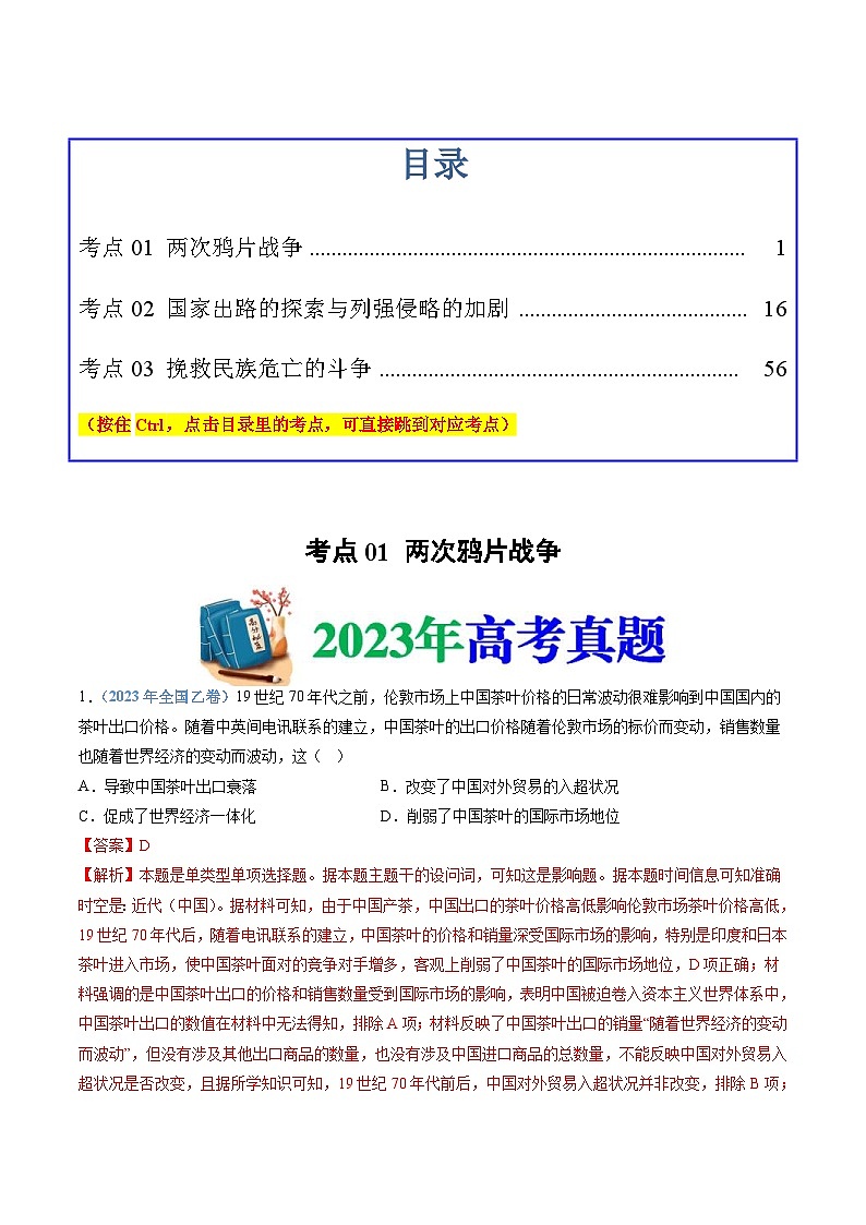 十年(14-23)高考历史真题分项汇编专题05  晚清时期的内忧外患与救亡图存（含解析）01