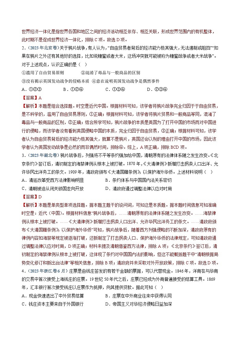 十年(14-23)高考历史真题分项汇编专题05  晚清时期的内忧外患与救亡图存（含解析）02