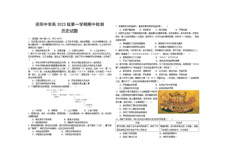 四川省资阳中学2023-2024学年高一上学期期中考试历史试卷第1页