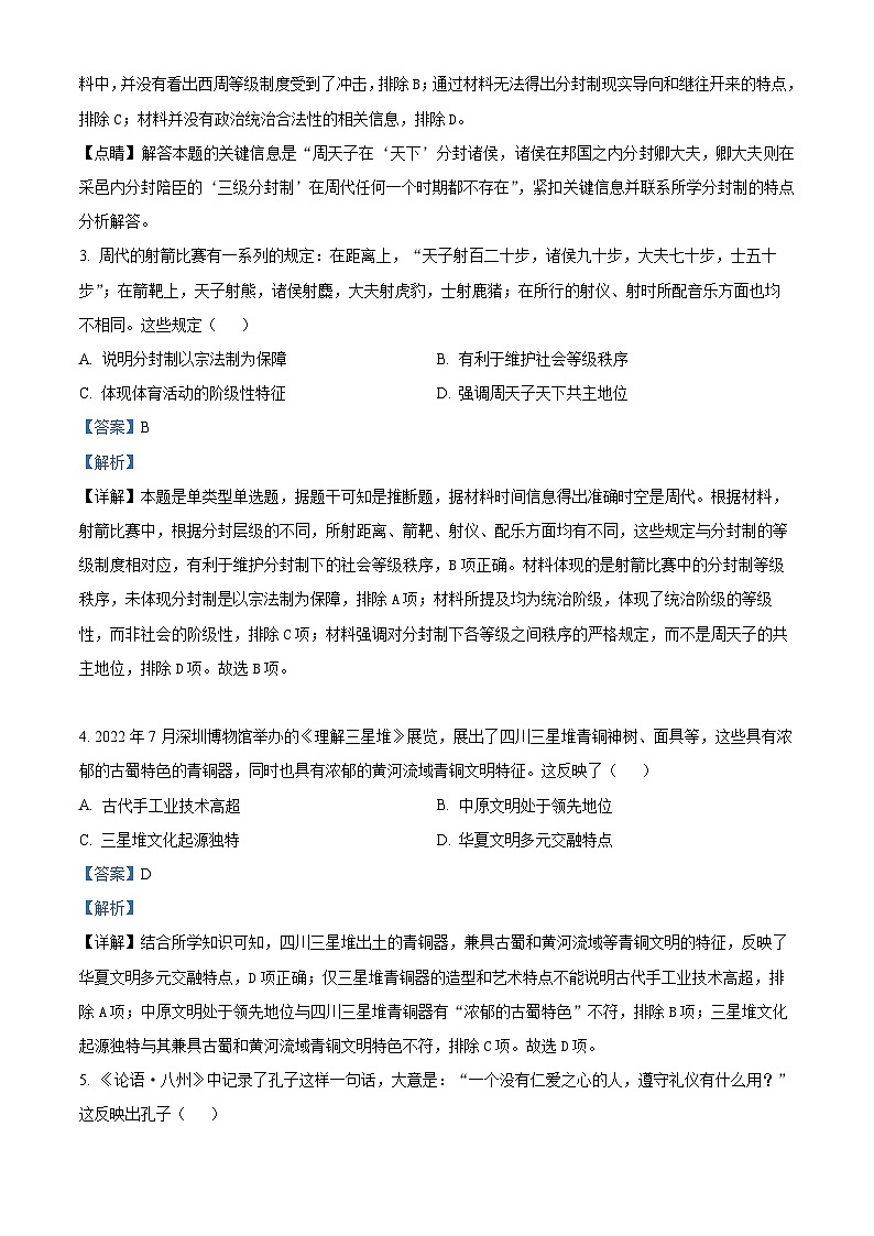 广东省揭阳市揭东区2023-2024学年高一上学期期中考试历史试题（解析版）02
