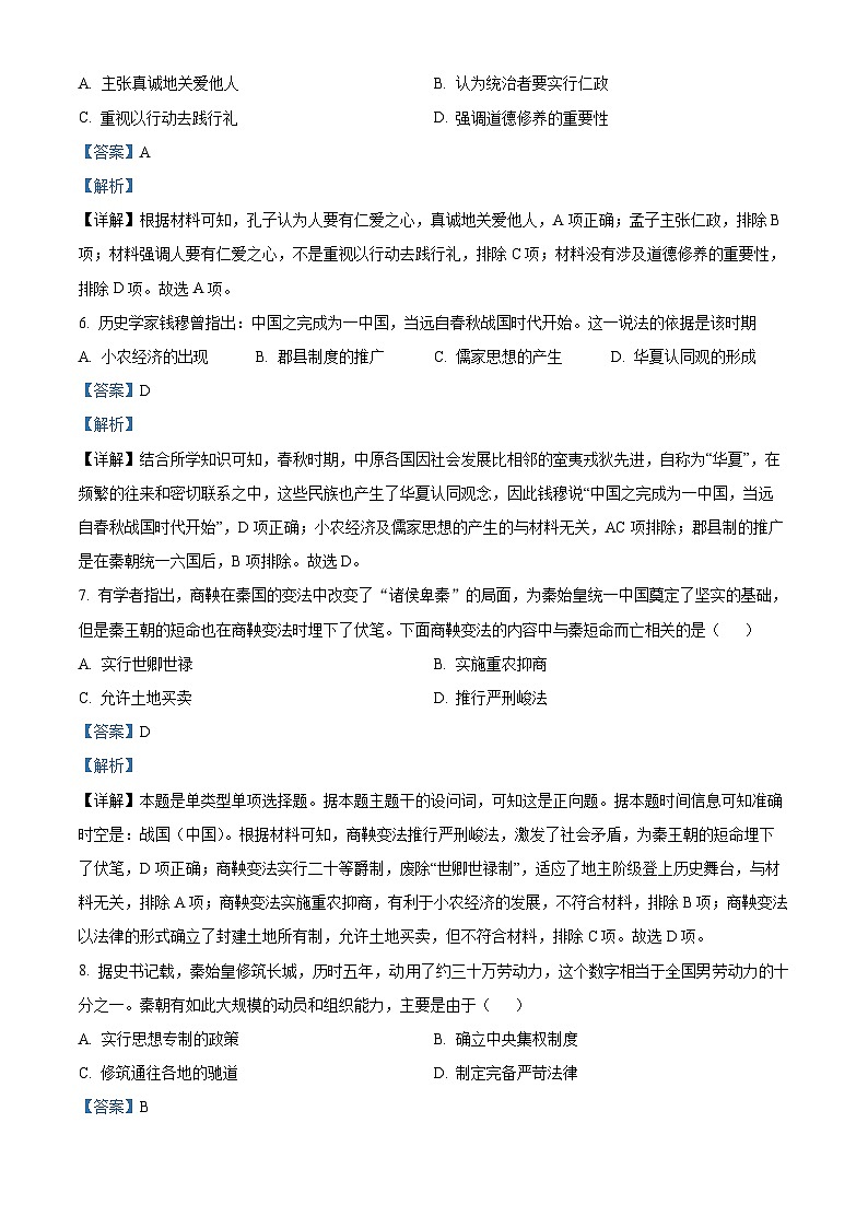 广东省揭阳市揭东区2023-2024学年高一上学期期中考试历史试题（解析版）03