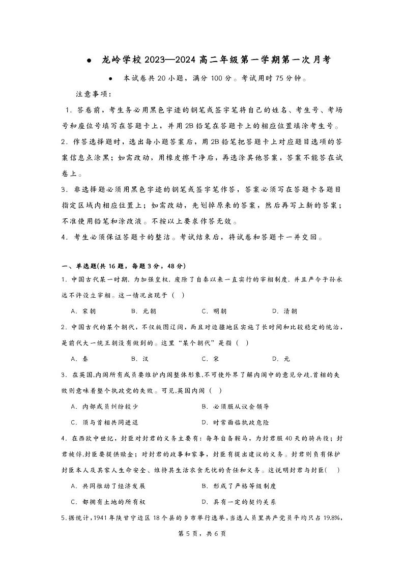 广东省汕头市潮南区龙岭中英文学校2023-2024学年高二上学期10月月考历史试题第1页