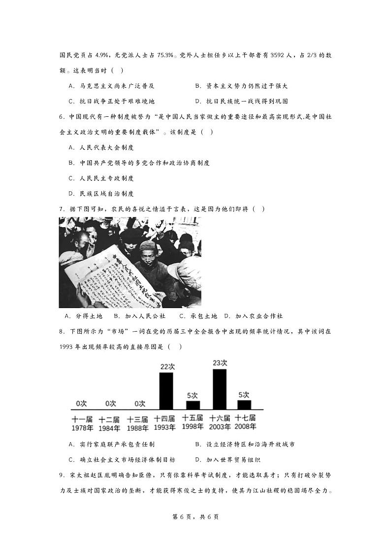 广东省汕头市潮南区龙岭中英文学校2023-2024学年高二上学期10月月考历史试题第2页