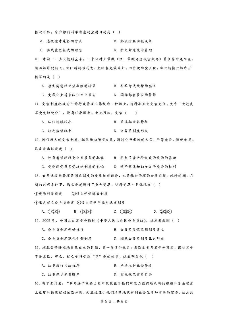 广东省汕头市潮南区龙岭中英文学校2023-2024学年高二上学期10月月考历史试题第3页