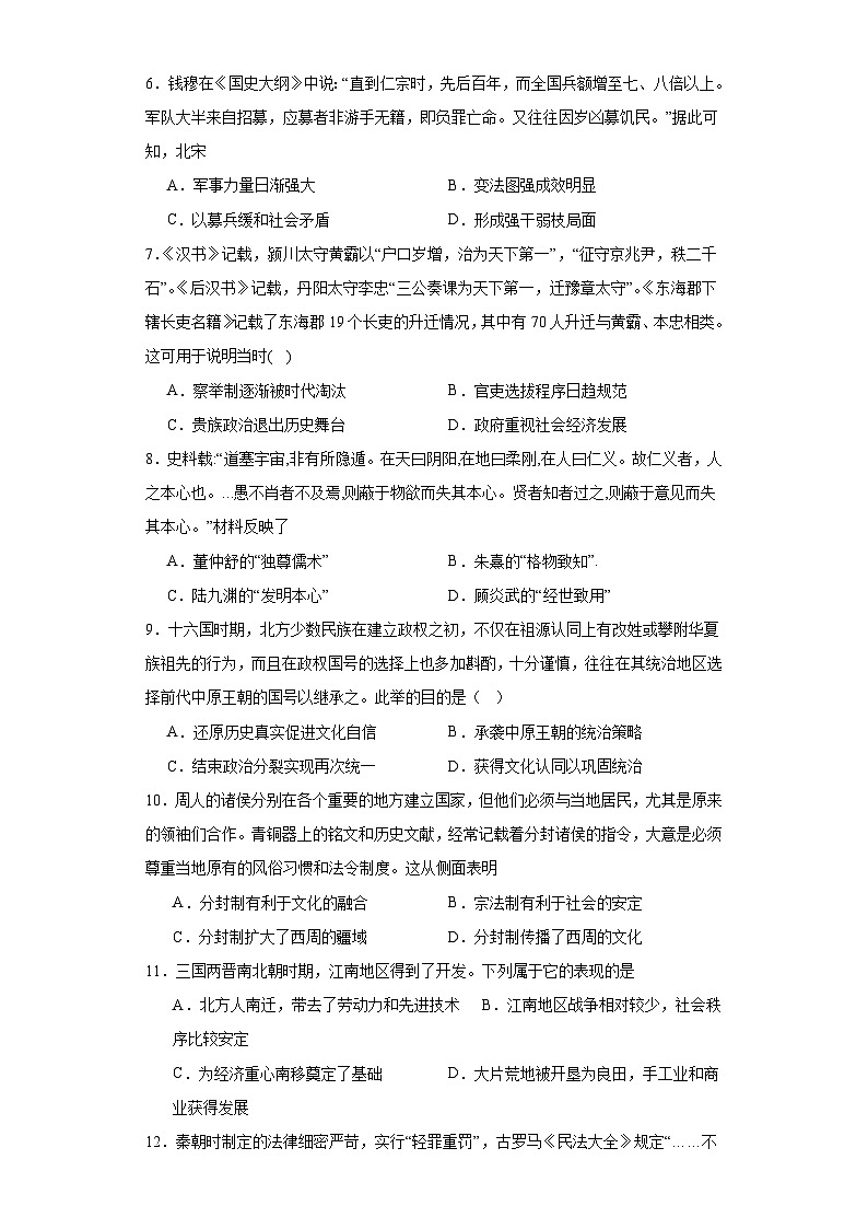 河南省周口恒大中学2023-2024学年高一上学期期中考试历史试题02
