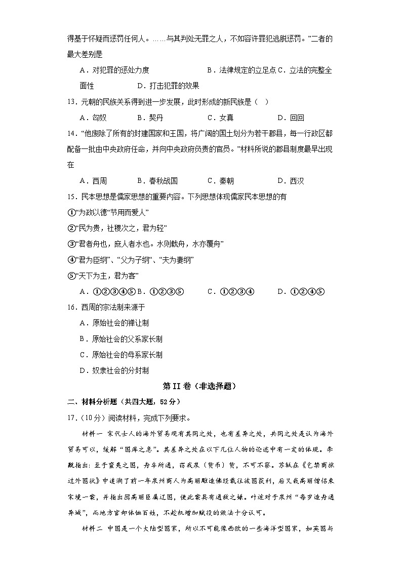 河南省周口恒大中学2023-2024学年高一上学期期中考试历史试题03